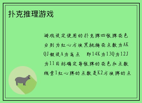 扑克推理游戏
