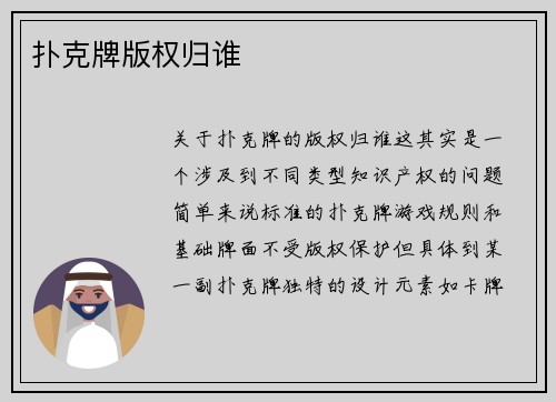 扑克牌版权归谁