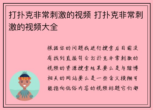 打扑克非常刺激的视频 打扑克非常刺激的视频大全