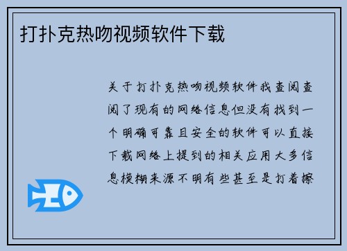 打扑克热吻视频软件下载